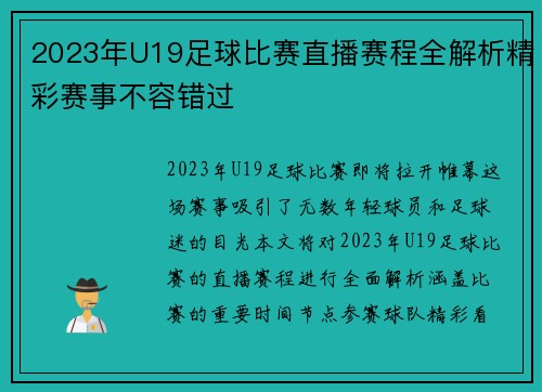 2023年U19足球比赛直播赛程全解析精彩赛事不容错过